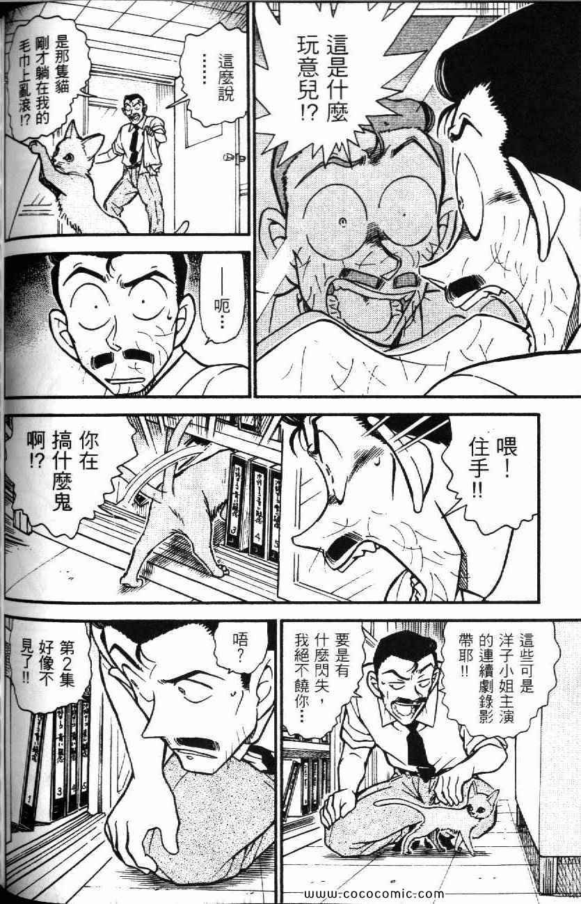 《名侦探柯南》漫画 51卷