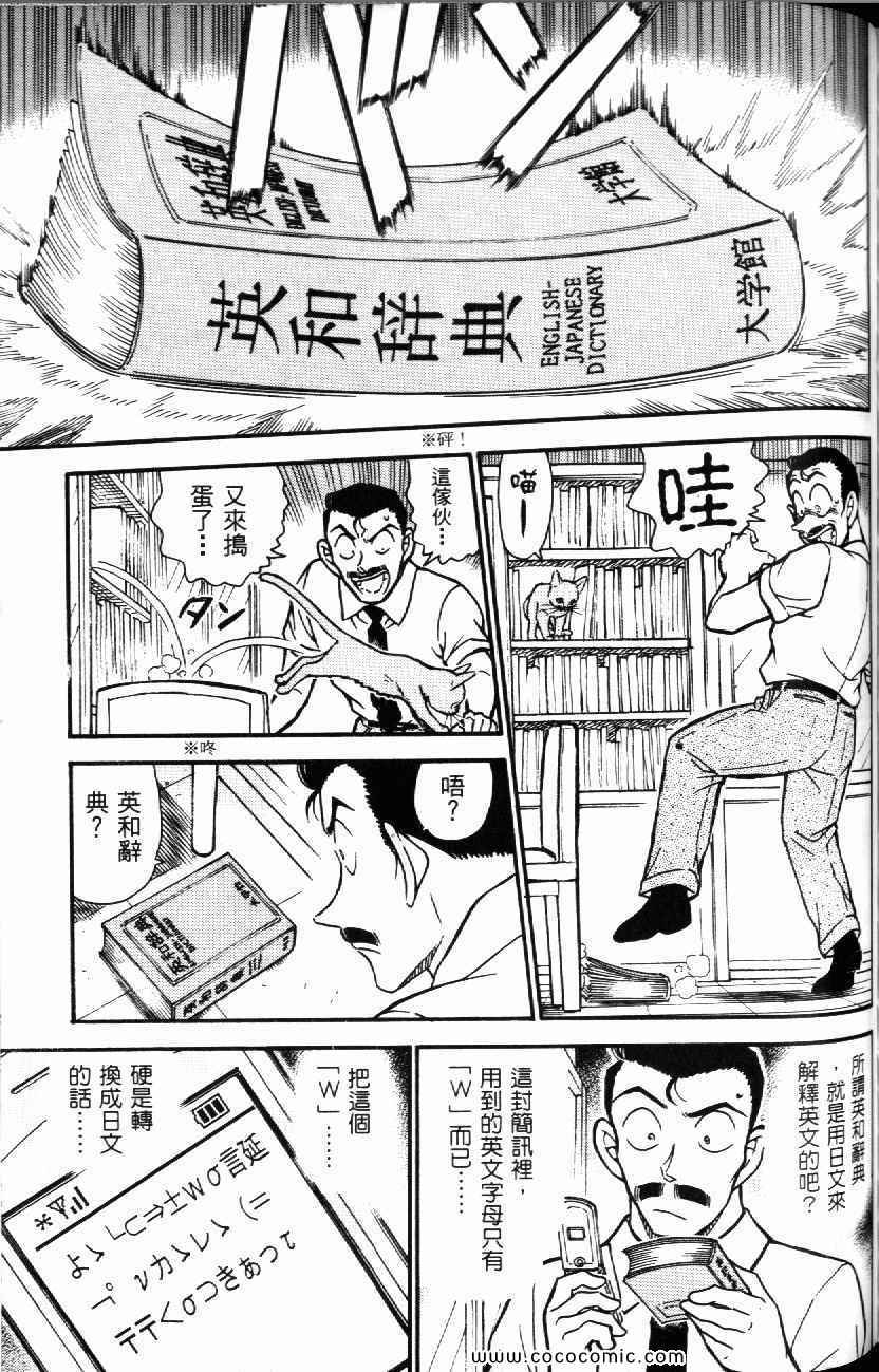 《名侦探柯南》漫画 51卷