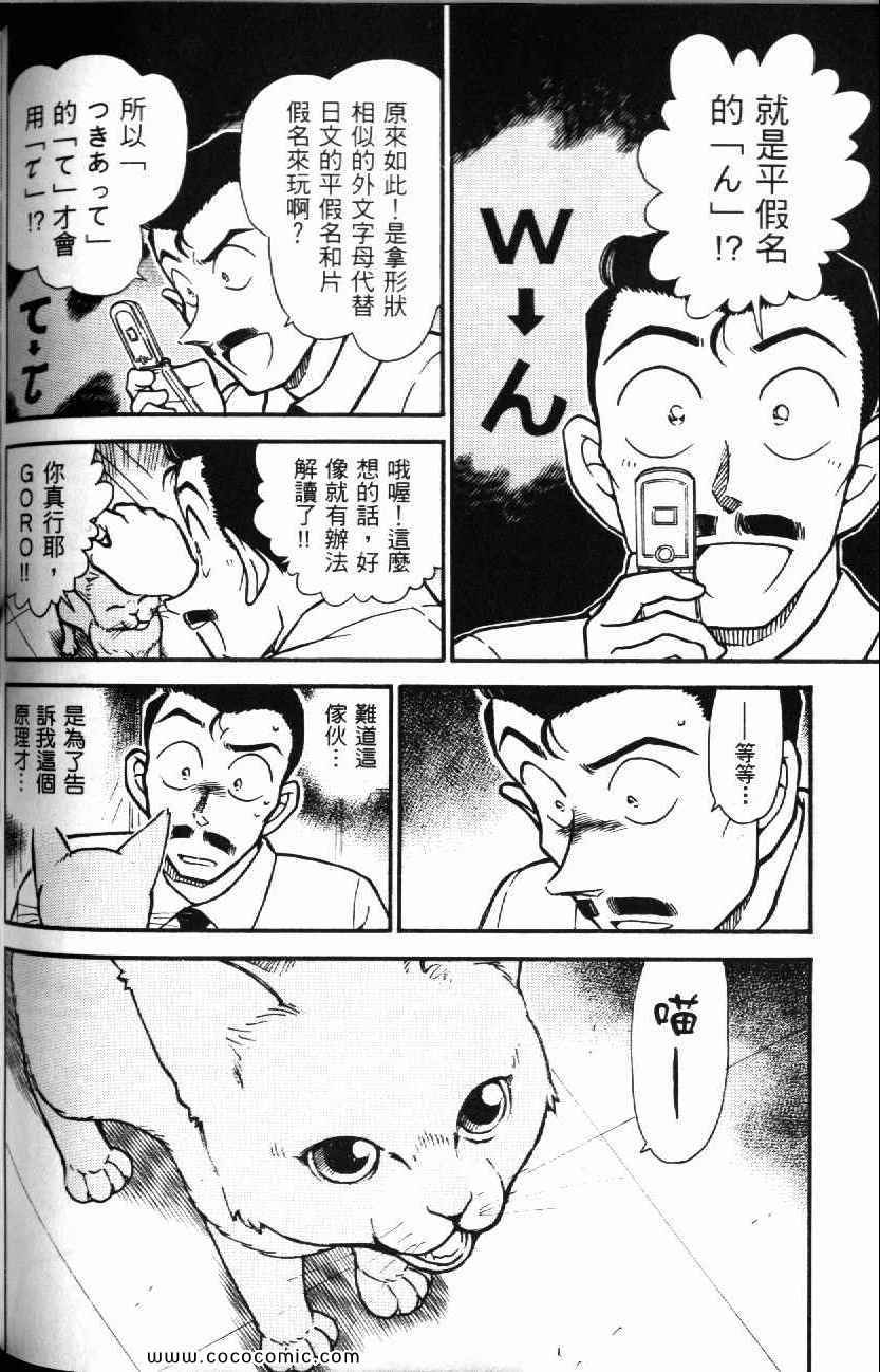 《名侦探柯南》漫画 51卷