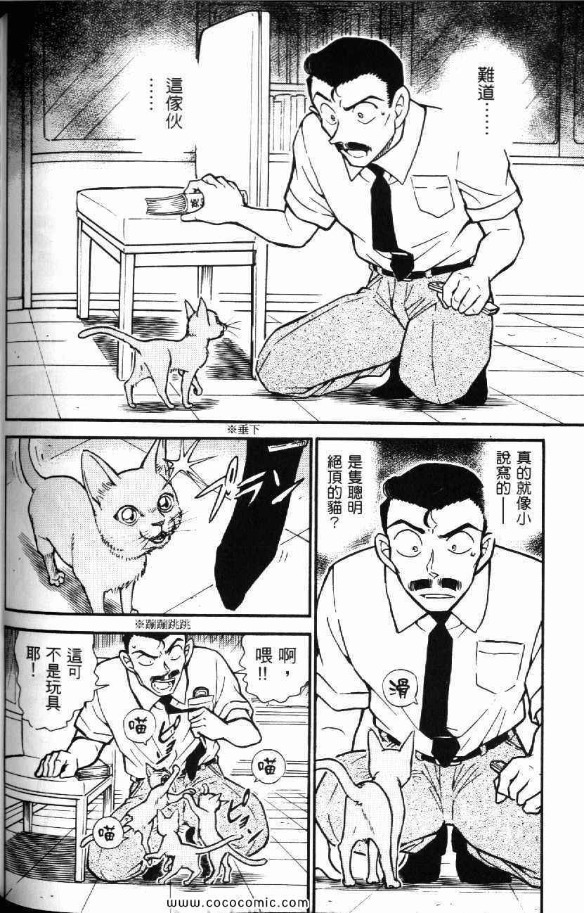 《名侦探柯南》漫画 51卷