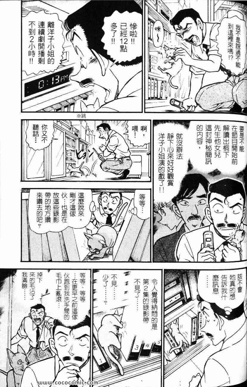 《名侦探柯南》漫画 51卷