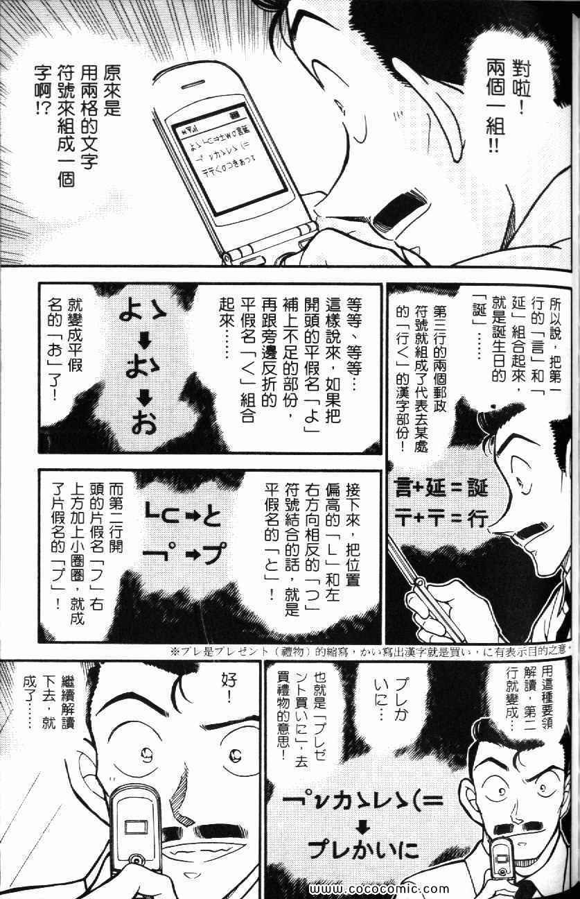 《名侦探柯南》漫画 51卷