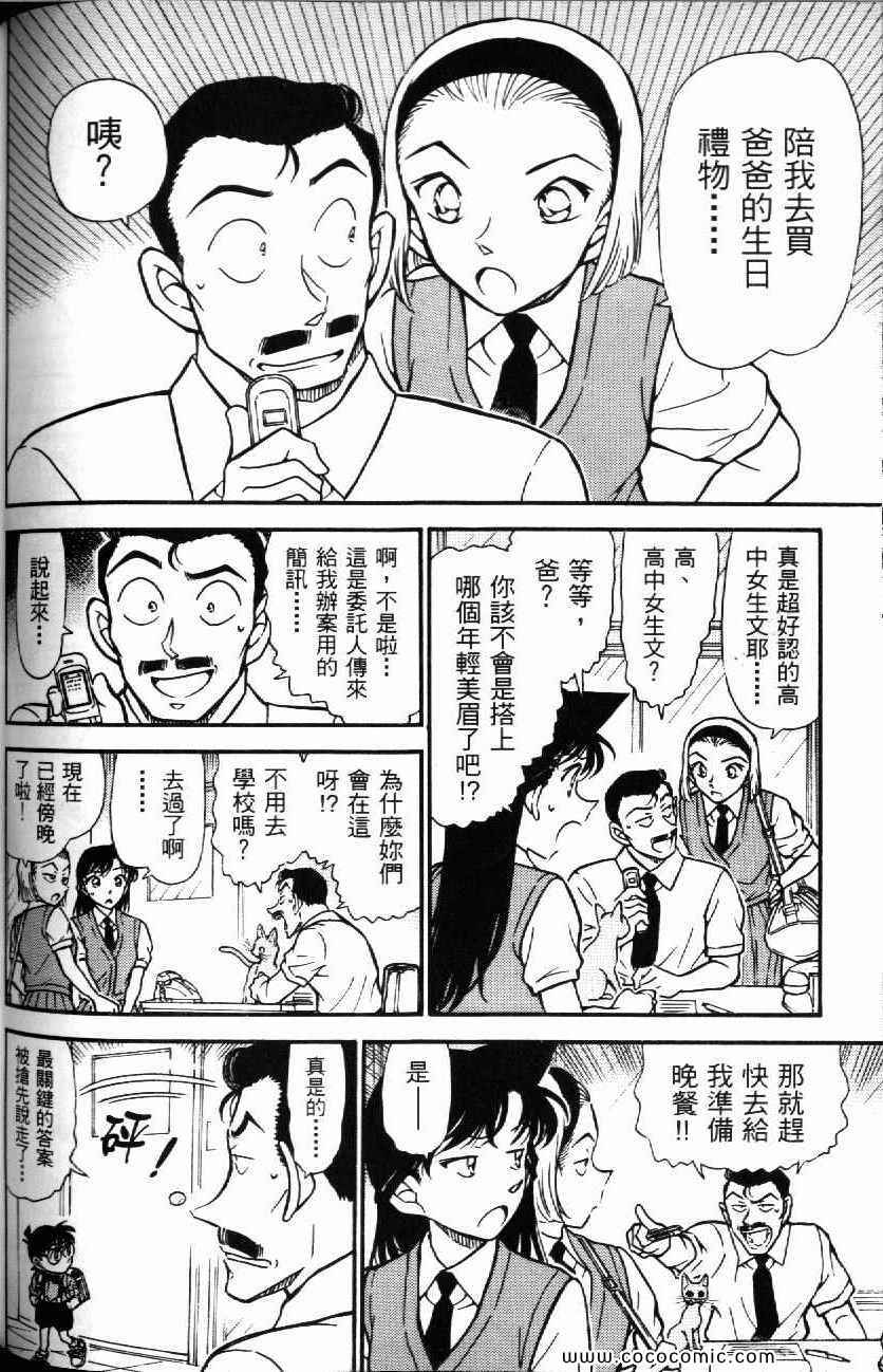 《名侦探柯南》漫画 51卷