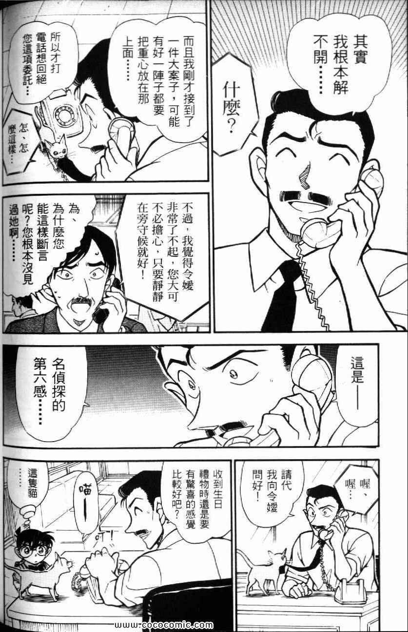 《名侦探柯南》漫画 51卷