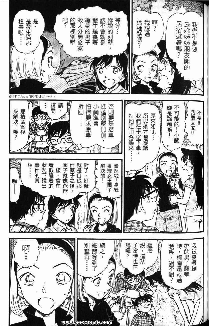 《名侦探柯南》漫画 51卷