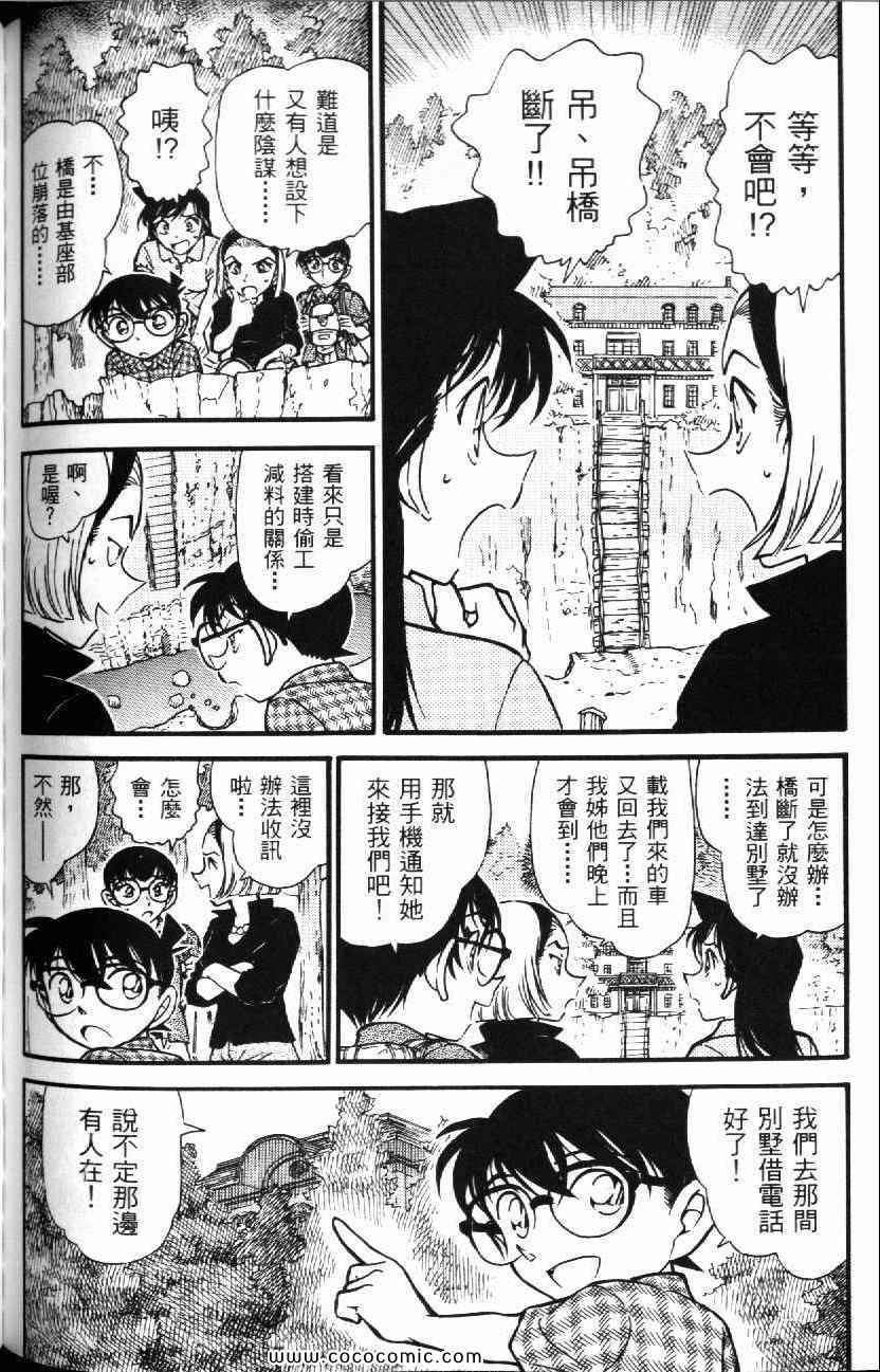 《名侦探柯南》漫画 51卷