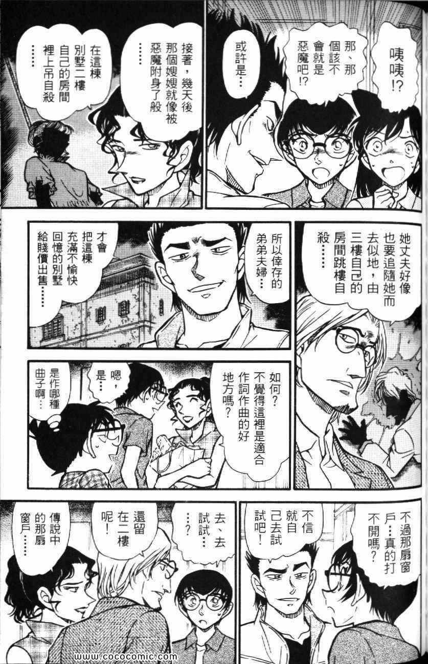 《名侦探柯南》漫画 51卷