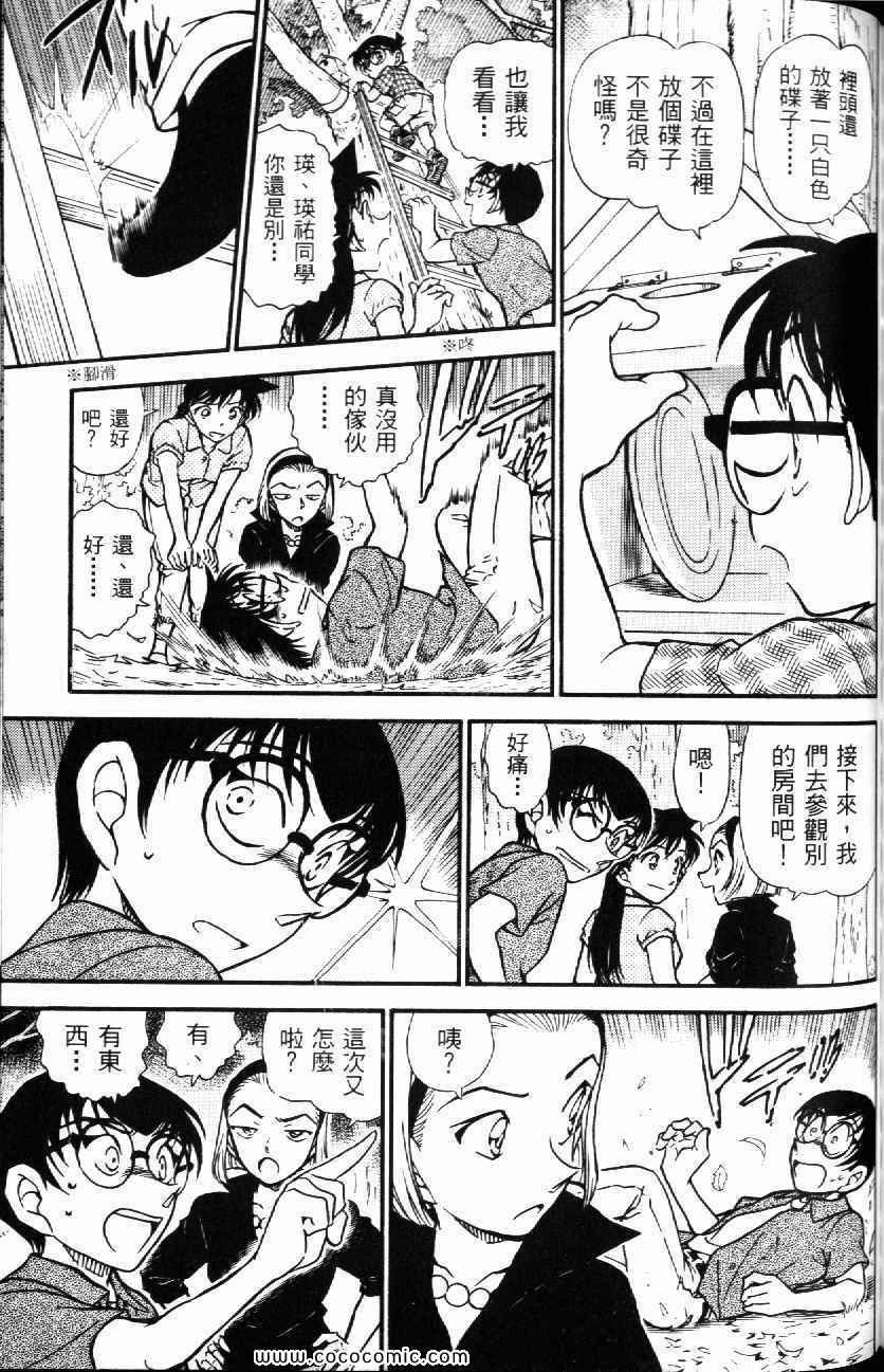 《名侦探柯南》漫画 51卷