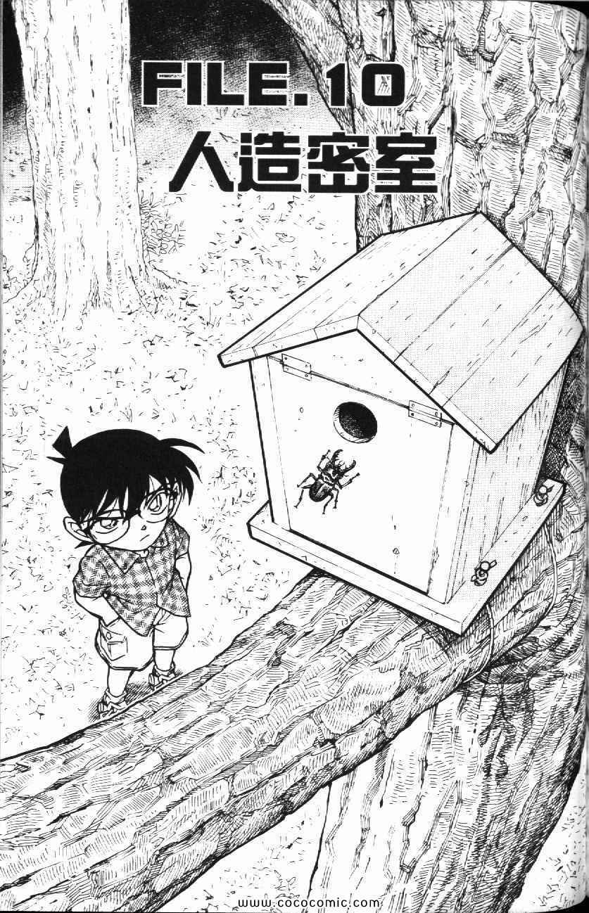 《名侦探柯南》漫画 51卷