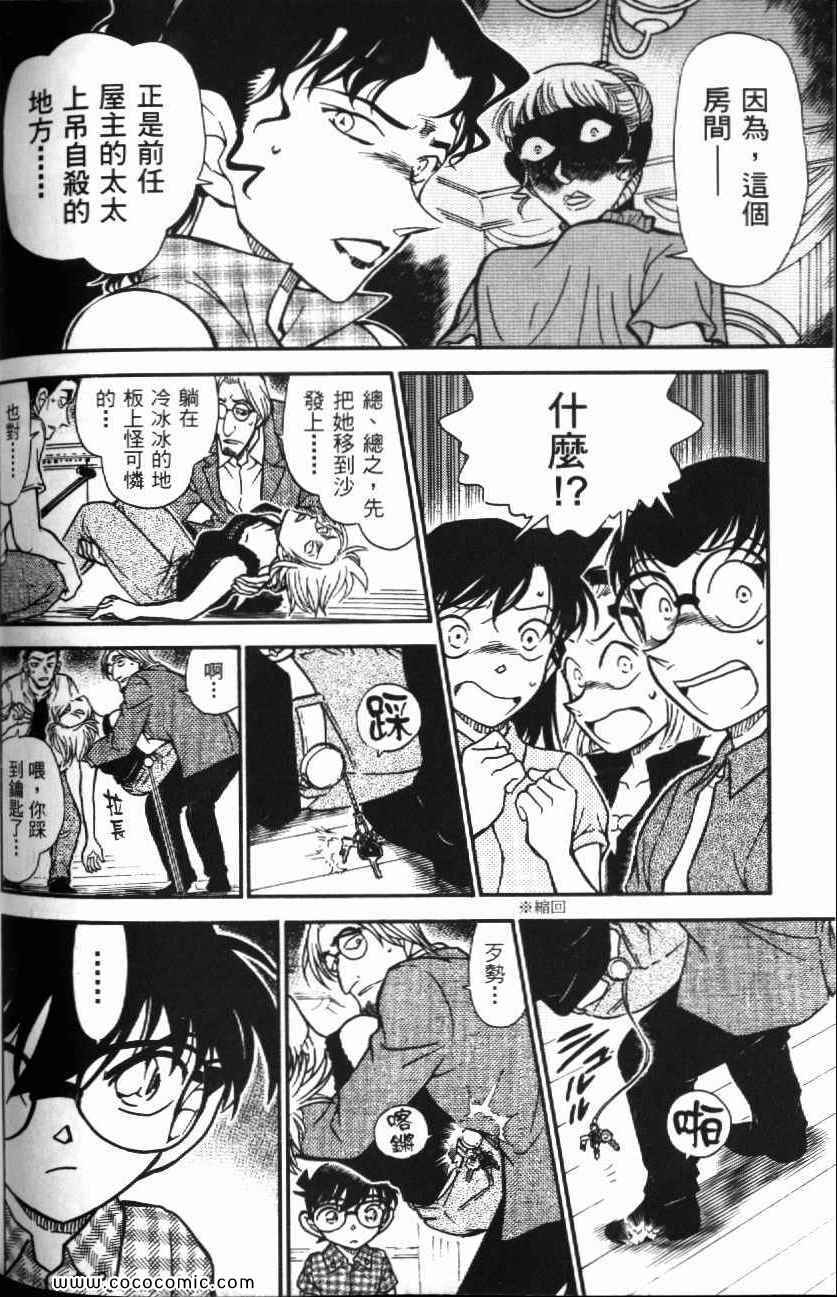 《名侦探柯南》漫画 51卷