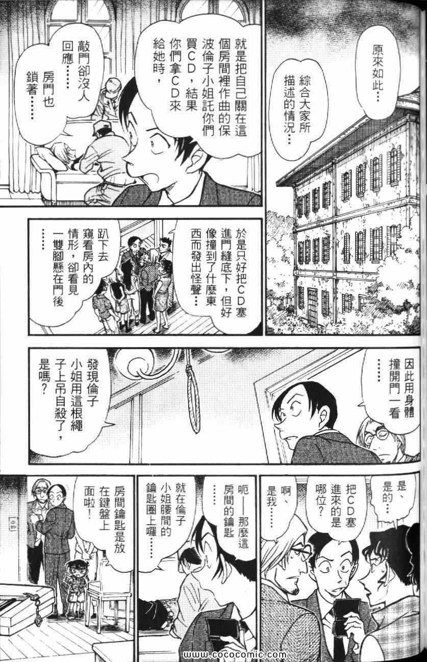 《名侦探柯南》漫画 51卷