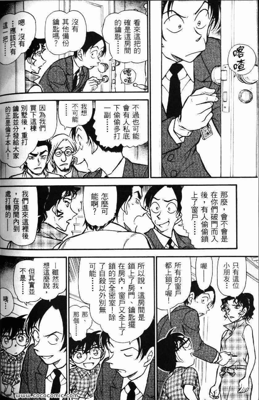 《名侦探柯南》漫画 51卷