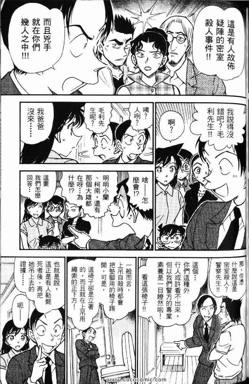 《名侦探柯南》漫画 51卷