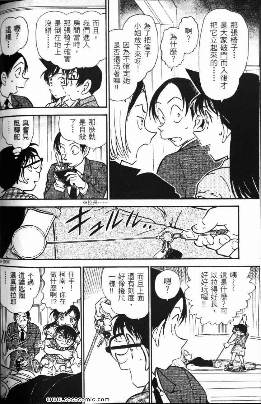 《名侦探柯南》漫画 51卷