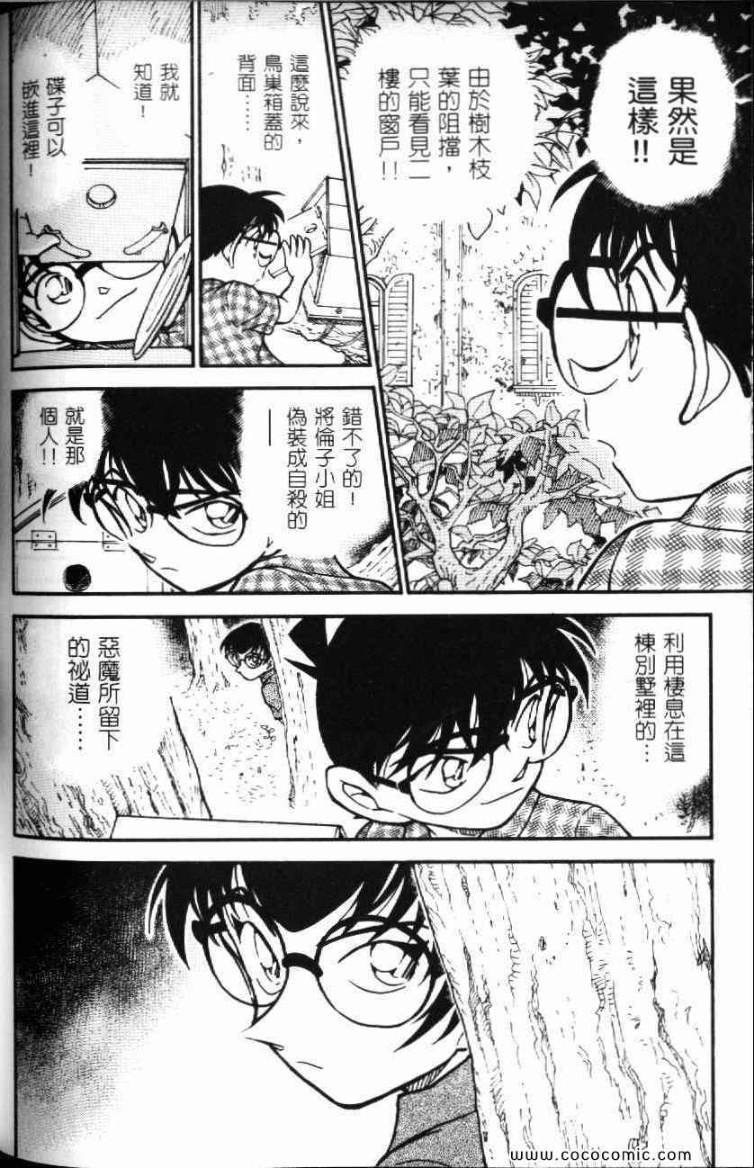 《名侦探柯南》漫画 51卷