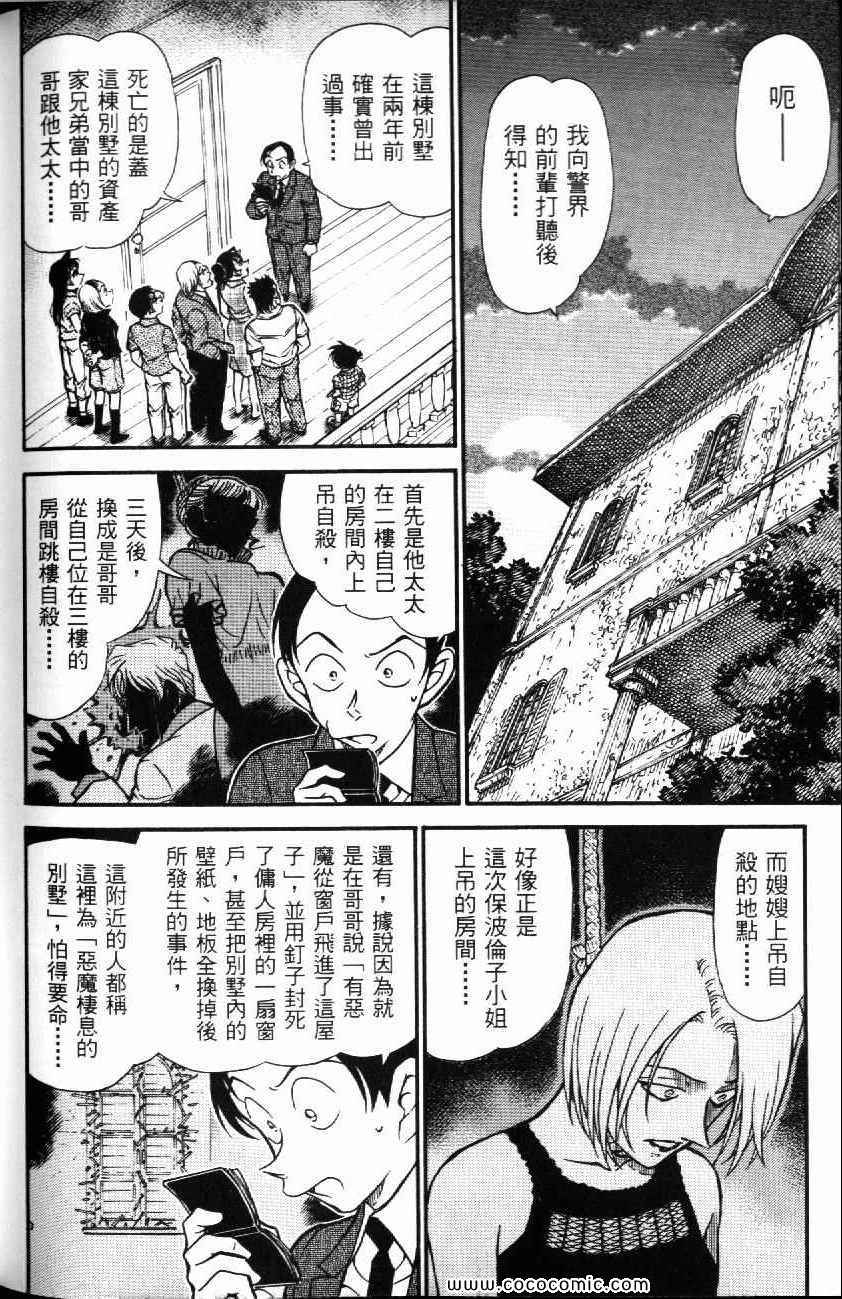 《名侦探柯南》漫画 51卷