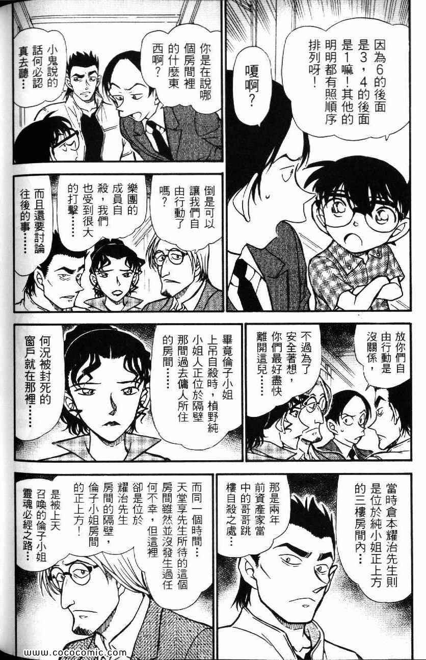 《名侦探柯南》漫画 51卷