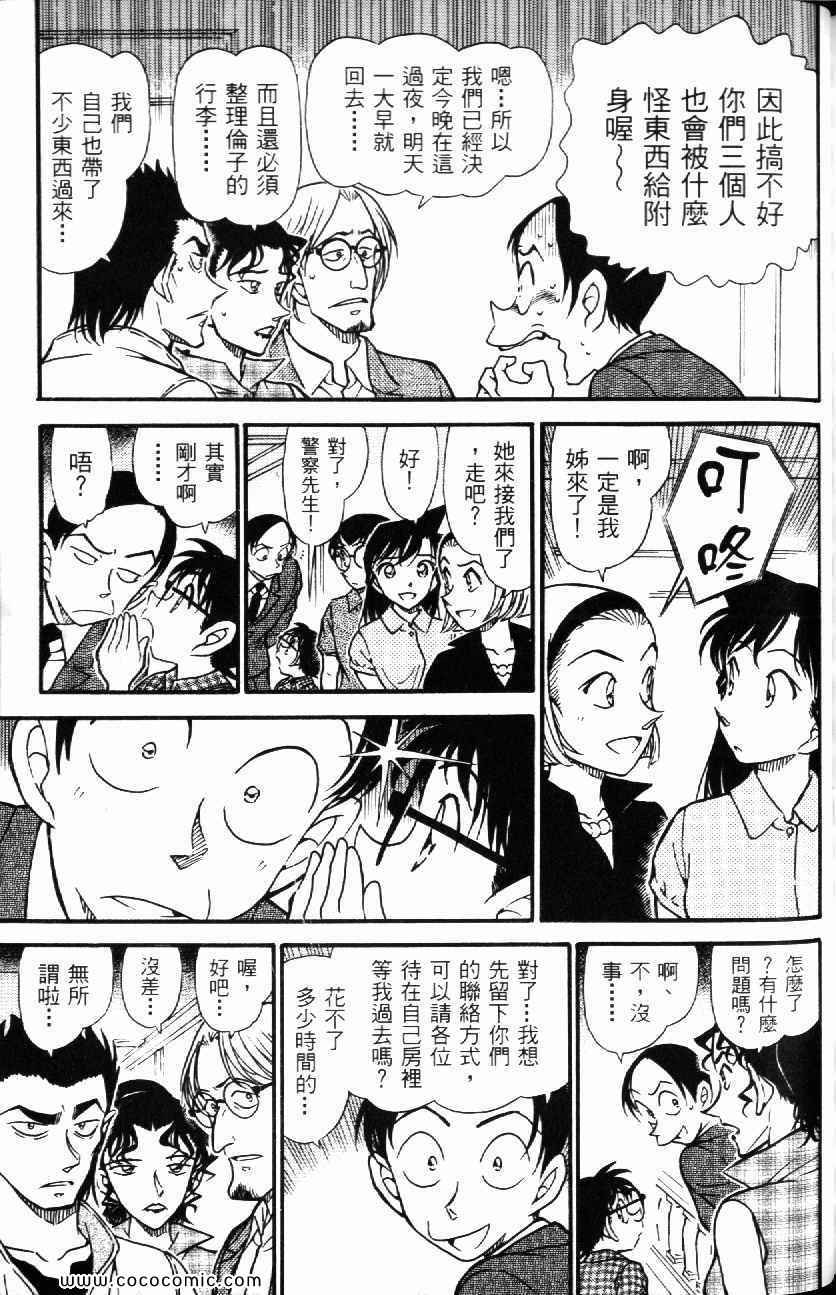 《名侦探柯南》漫画 51卷