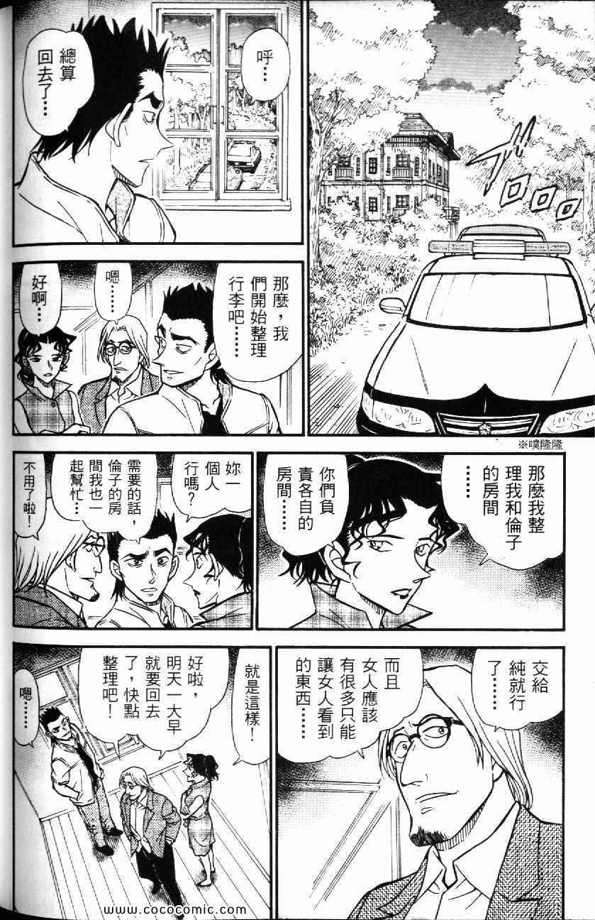 《名侦探柯南》漫画 51卷