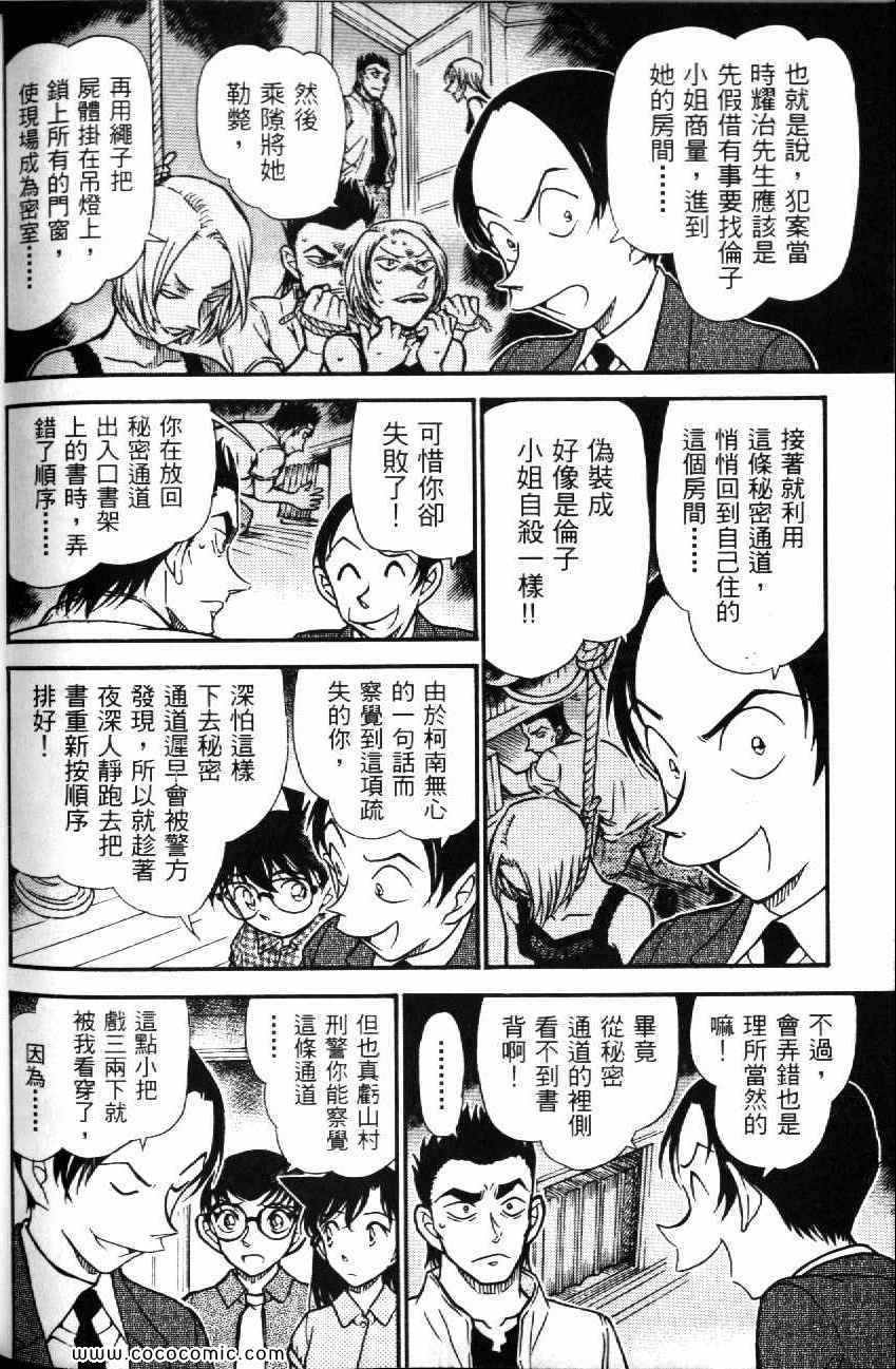 《名侦探柯南》漫画 51卷