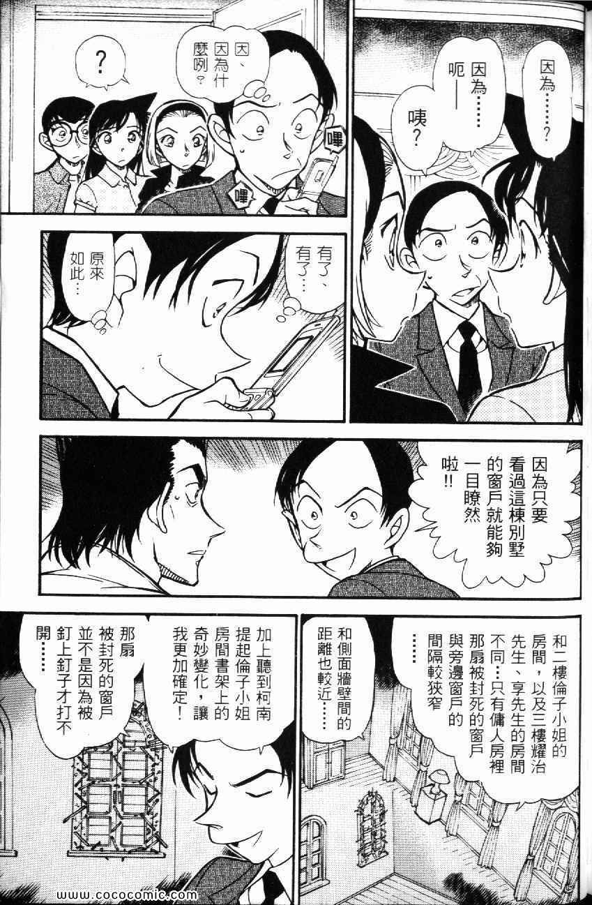 《名侦探柯南》漫画 51卷