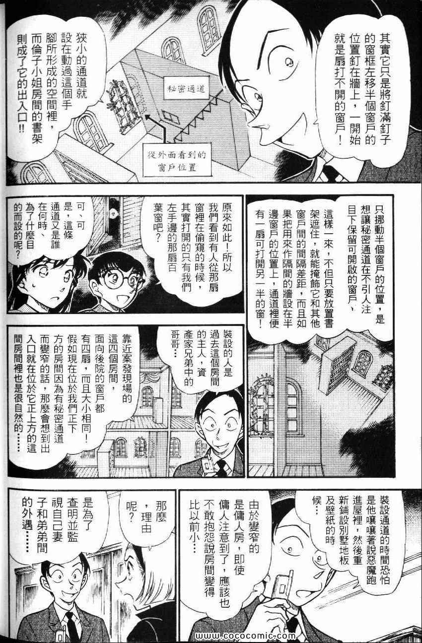 《名侦探柯南》漫画 51卷