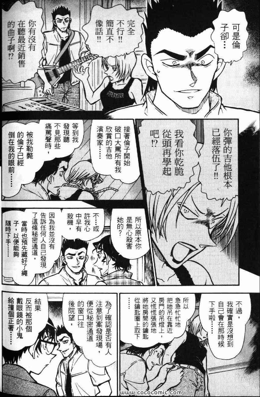 《名侦探柯南》漫画 51卷