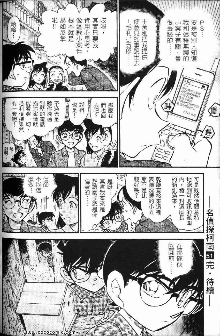 《名侦探柯南》漫画 51卷