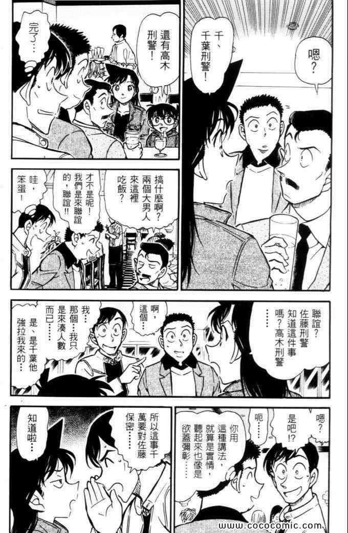 《名侦探柯南》漫画 50卷