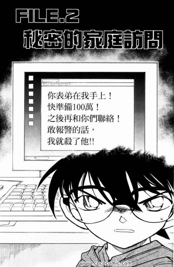 《名侦探柯南》漫画 50卷