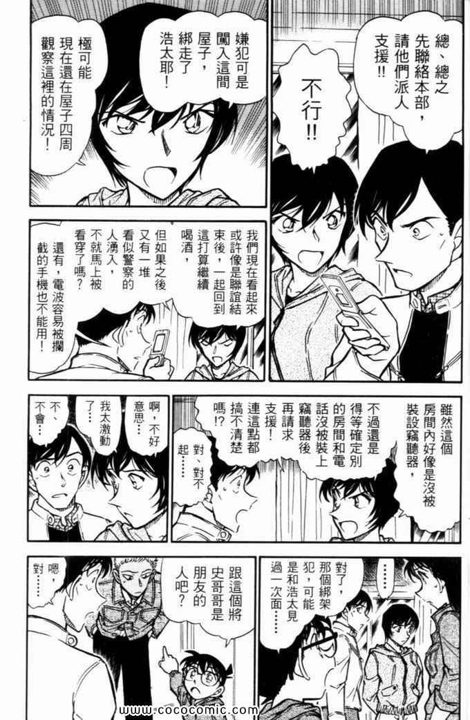 《名侦探柯南》漫画 50卷