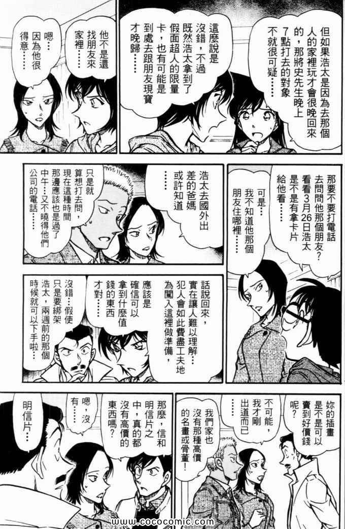 《名侦探柯南》漫画 50卷