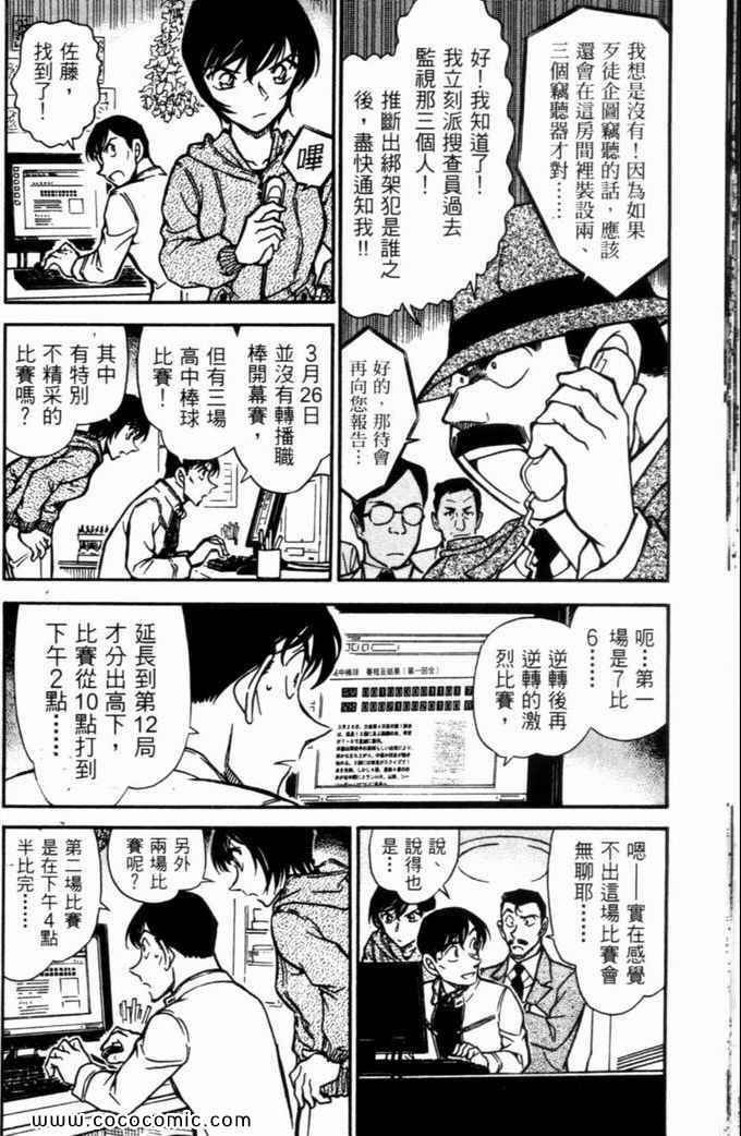 《名侦探柯南》漫画 50卷