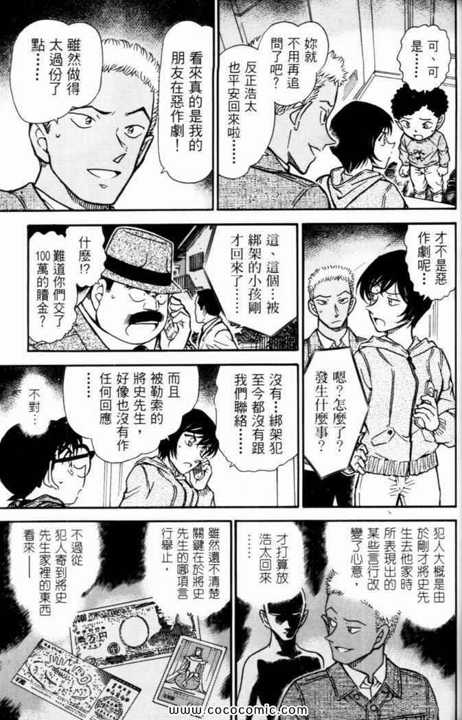 《名侦探柯南》漫画 50卷