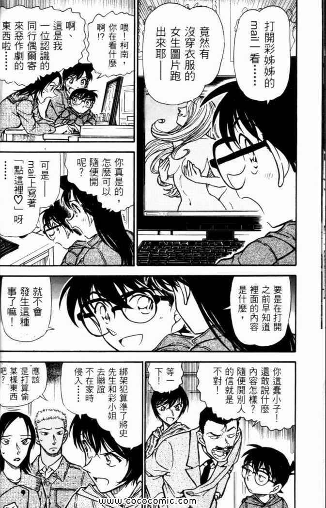 《名侦探柯南》漫画 50卷