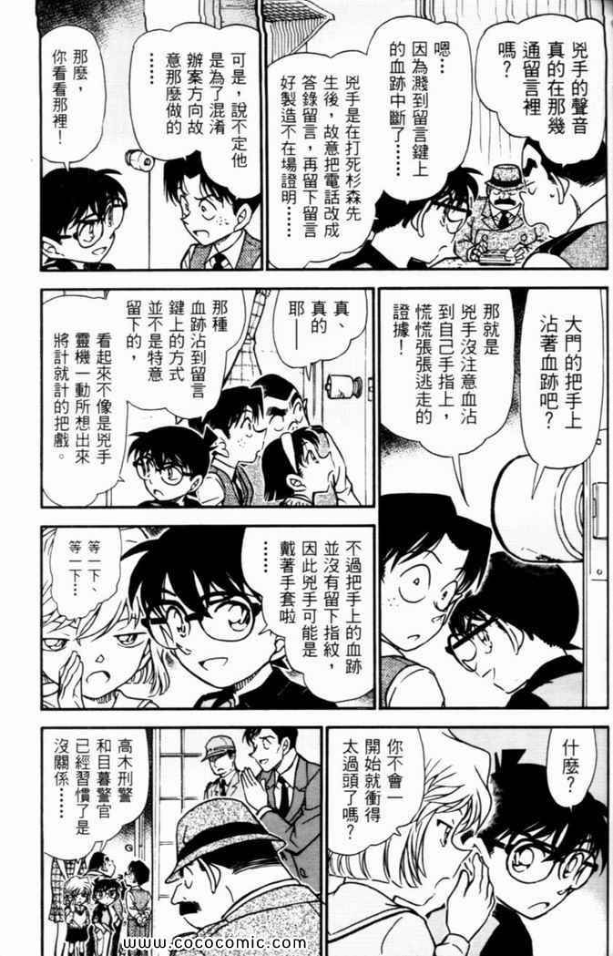 《名侦探柯南》漫画 50卷