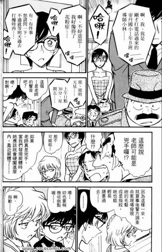 《名侦探柯南》漫画 50卷