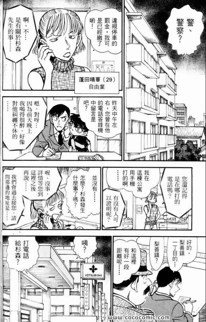 《名侦探柯南》漫画 50卷