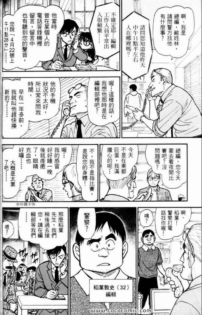 《名侦探柯南》漫画 50卷