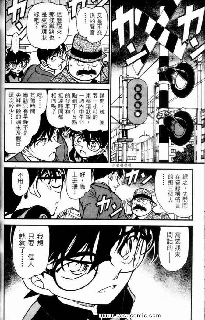 《名侦探柯南》漫画 50卷