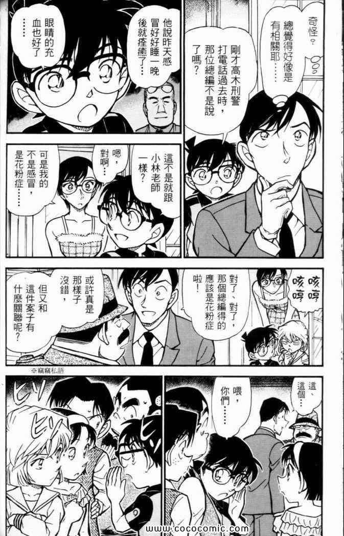 《名侦探柯南》漫画 50卷