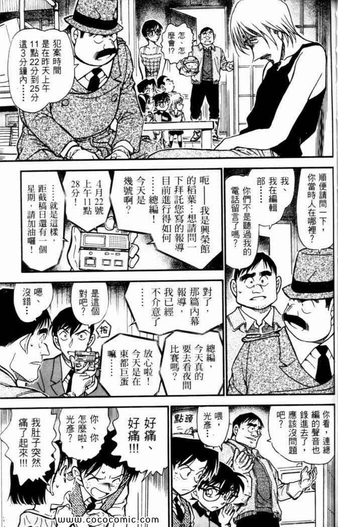 《名侦探柯南》漫画 50卷