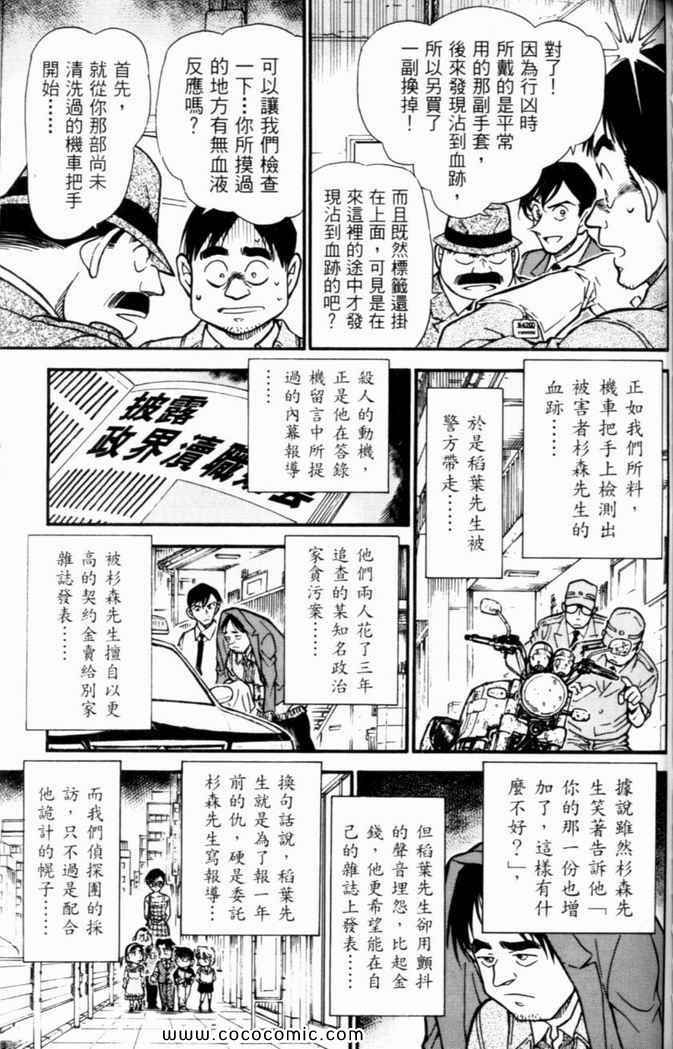 《名侦探柯南》漫画 50卷