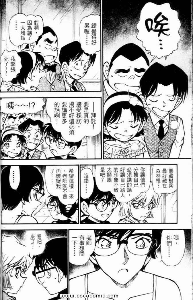 《名侦探柯南》漫画 50卷