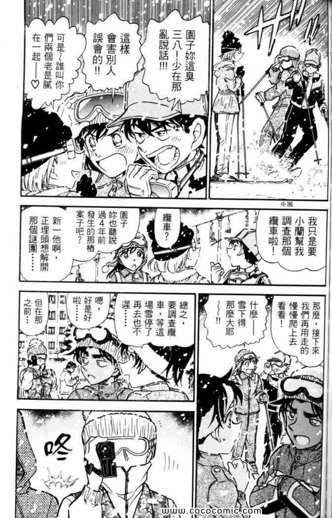 《名侦探柯南》漫画 50卷