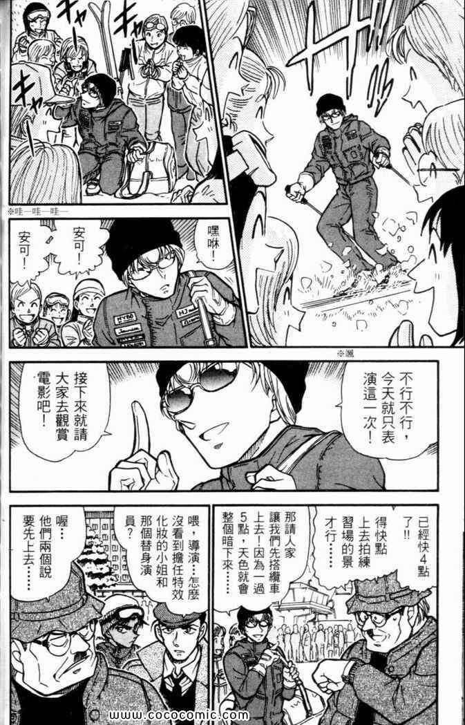 《名侦探柯南》漫画 50卷