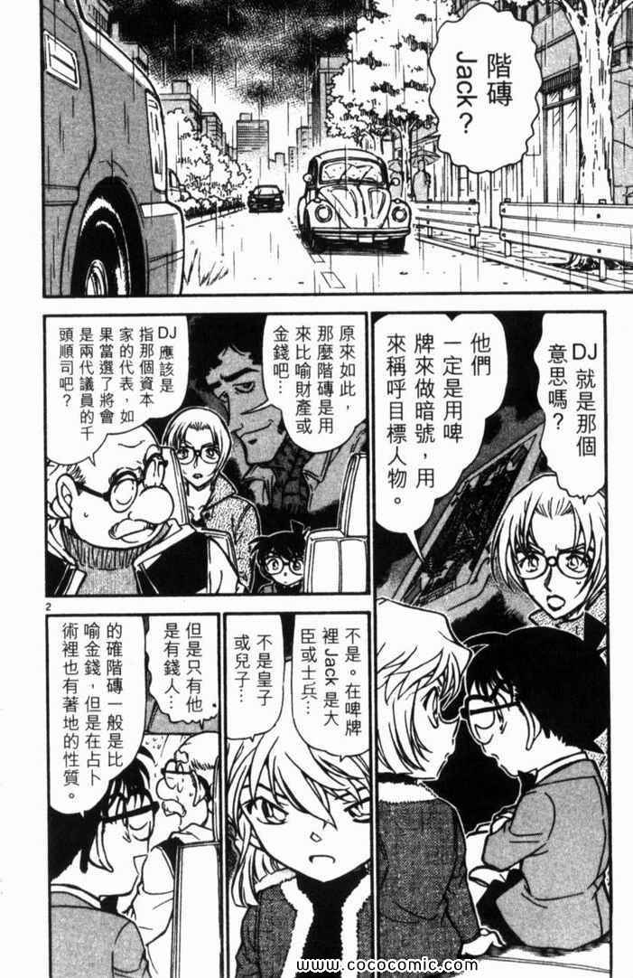 《名侦探柯南》漫画 49卷