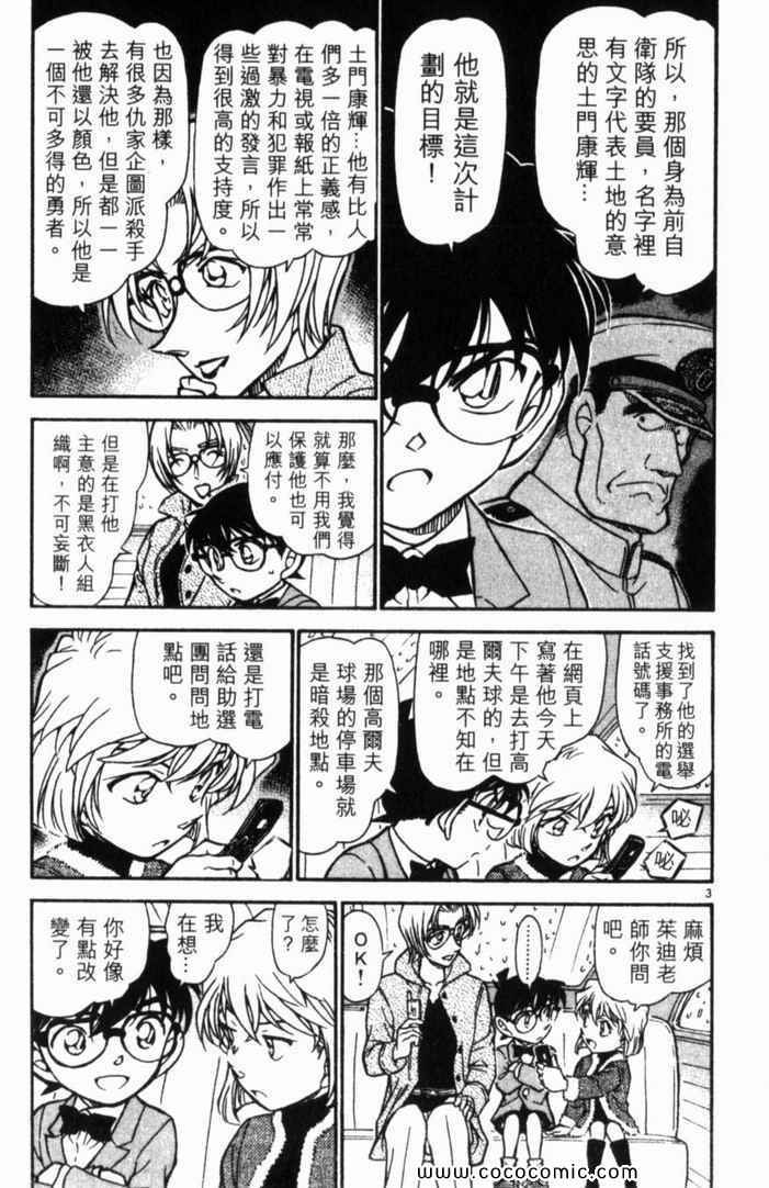 《名侦探柯南》漫画 49卷