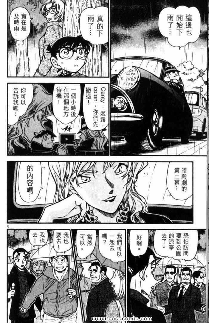 《名侦探柯南》漫画 49卷