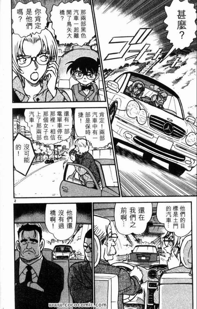 《名侦探柯南》漫画 49卷